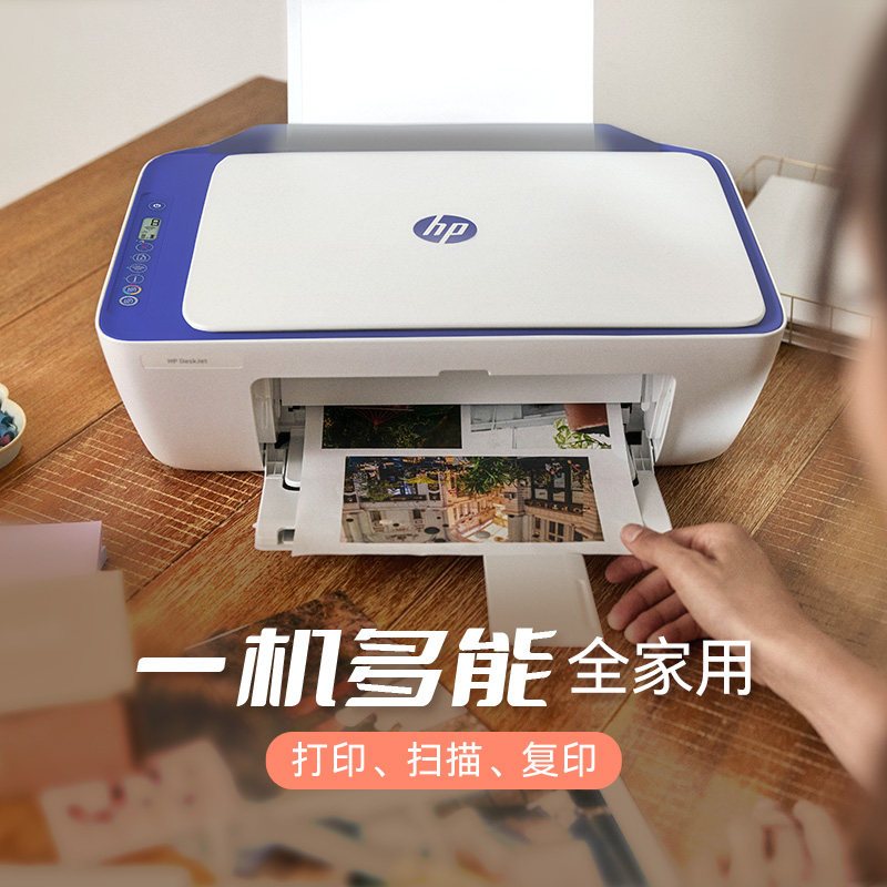 惠普(HP)2822无线彩色喷墨打印机一体机 彩色家用照片打印机 家庭学生作业多功能 A4连供小型家用办公 学生打印作业打印机一体机(打印复印扫描) 套餐四高清大图