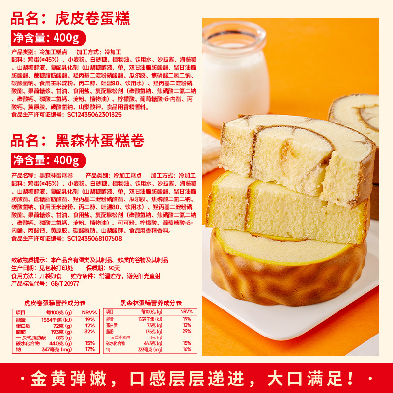 黑森林400g 5枚虎皮卷蛋糕卷面包整箱早餐糕点虎皮蛋糕瑞士卷小零食休闲食品小吃高清大图