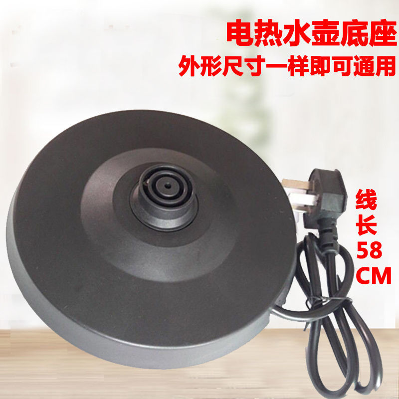 大功率奥克斯半球三角通用热水壶底座烧水壶底盘加厚家用胶盘配件 A底座