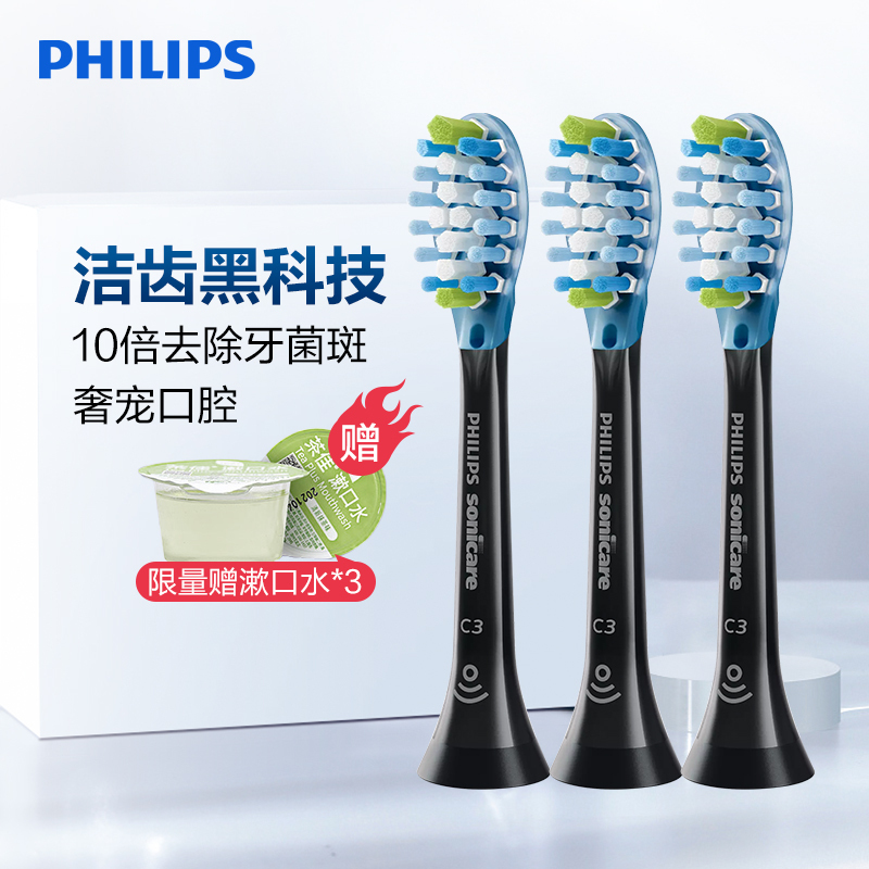 飞利浦(Philips)电动牙刷头 智臻洁净型3支装 适配HX9924HX9954HX9903等 黑色HX9043/96