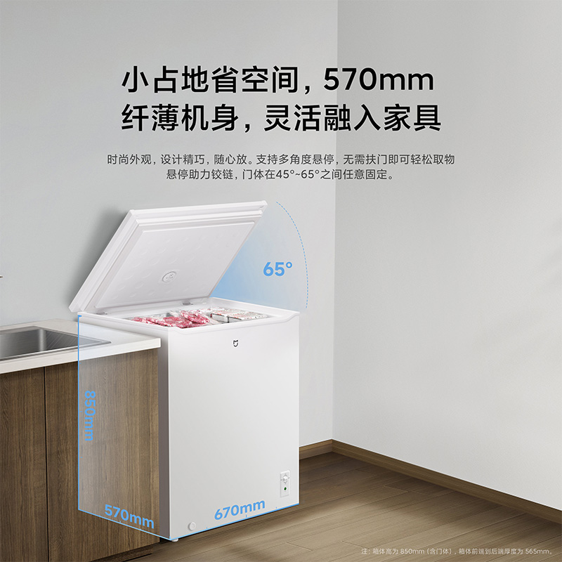 [自营]小米米家冷柜146L家用商用冷柜冷藏保鲜柜四档调温冰柜 一级能效BD/BC-146MDM高清大图