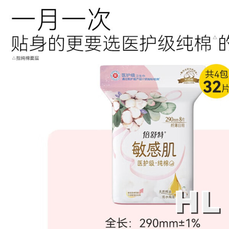 倍舒特医护级纯棉加长日用/夜用卫生巾290mm32片CM36108L4高清大图