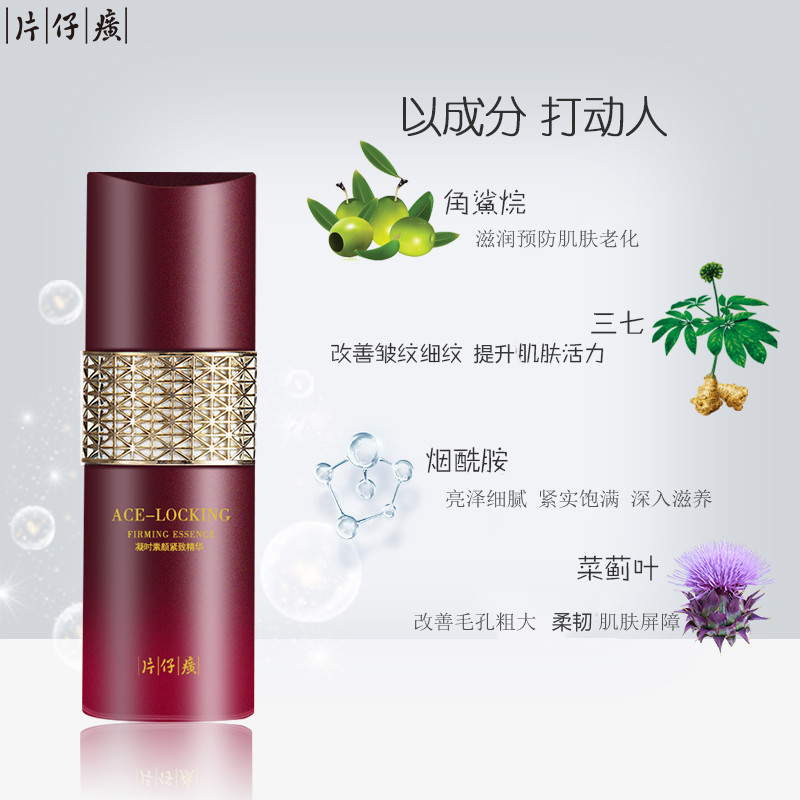 片仔癀凝时素颜紧致精华50ml高清大图