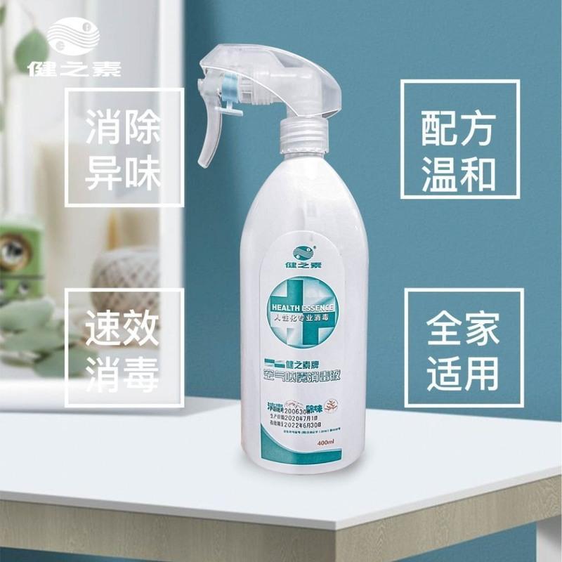 健之素空气清新剂喷雾液杀菌消毒学生内衣厕所家用室内除臭剂车用 400mL