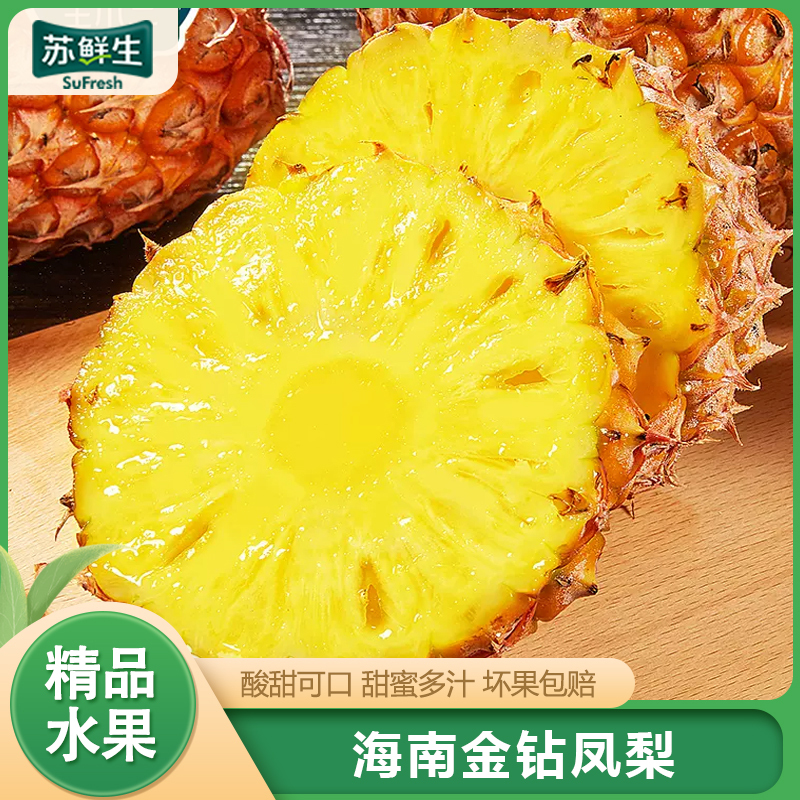 【苏鲜生】海南金钻凤梨 中果 带箱9斤 4-6个装 当季热带水果 香甜可口 产地直发