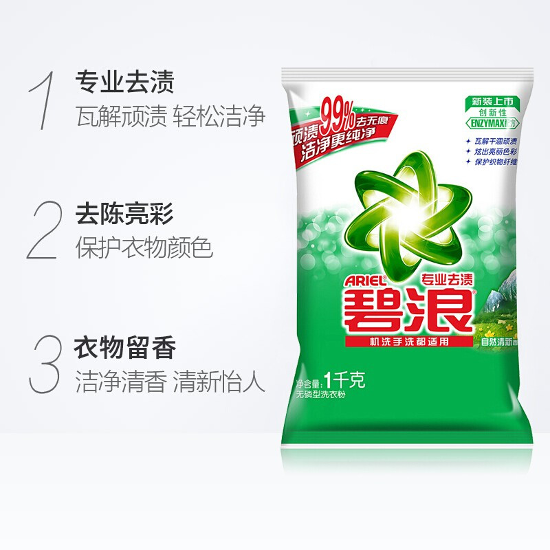 碧浪洗衣粉 专业去渍机手洗自然清新无磷洗衣粉家庭装1kg 5袋装