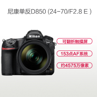 尼康(Nikon) D850(24-70F2.8E)数码单反相机 单镜头套装 约4575万像素