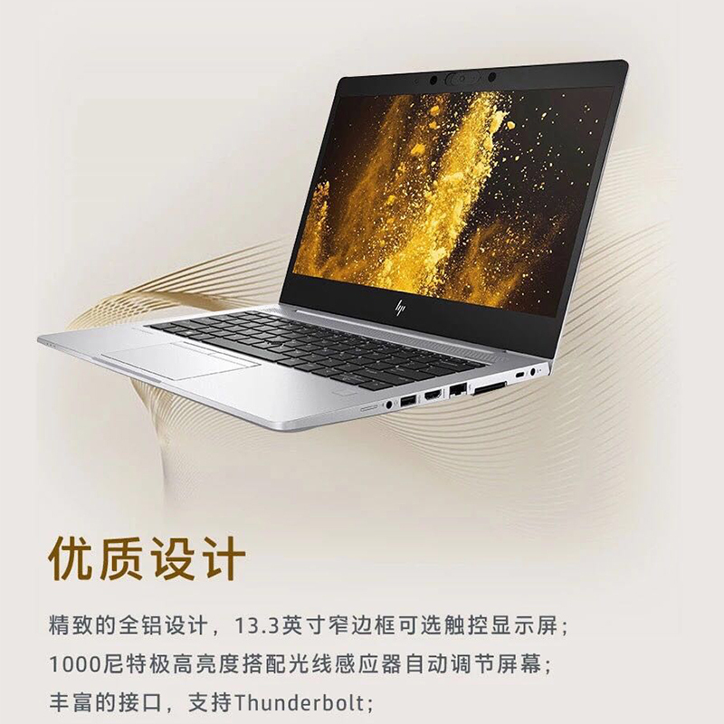 HP830 G5 13.3英寸笔记本电脑(I5-7200U/8G/256G/无线+BT/Win10h/Hp笔记本包/鼠标