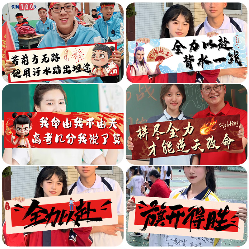 京溯源高考中考加油手持小横幅百日誓师励志装饰道具条幅高考加油手持牌高清大图