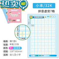 绿彩虹光加厚作业本学生用32K小号本虚宫格练字本拼音虚宫方格本横线笔记数学算草本幼儿园学生数学儿童写字本子 加厚 32K