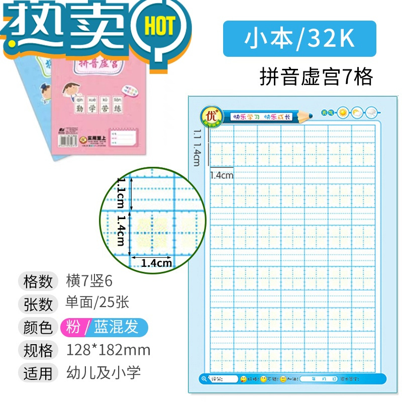 绿彩虹光加厚作业本学生用32K小号本虚宫格练字本拼音虚宫方格本横线笔记数学算草本幼儿园学生数学儿童写字本子 加厚 32K