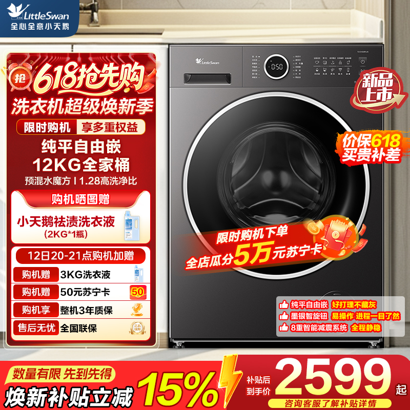 小天鹅(LittleSwan)滚筒洗衣机全自动家用 12KG水魔方 TG12V628PLUS 以旧换新高清大图
