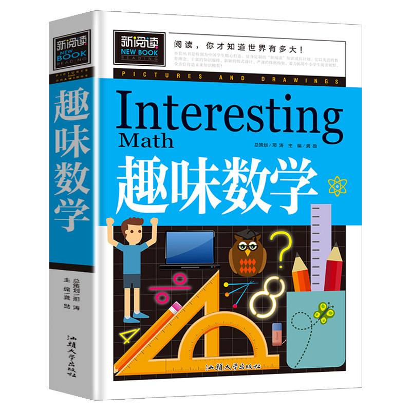 正版新书]青少版新阅读趣味数学龚勋9787565826948高清大图