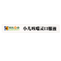 葵花 小儿咳喘灵口服液6支 宣肺、清热,止咳、祛痰。用于上呼吸道感染引起的咳嗽。