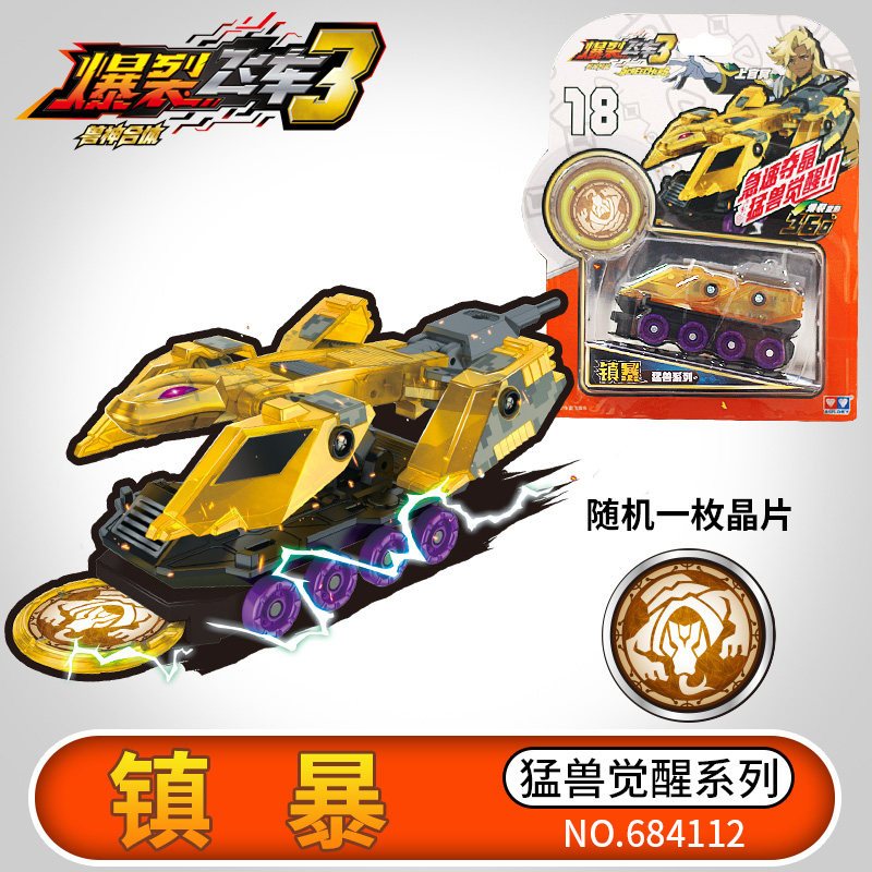 新款爆裂飞车3代儿童玩具变形合体禁断猎天破暴烈4御星神炼狱男孩 [猛兽觉醒]镇暴