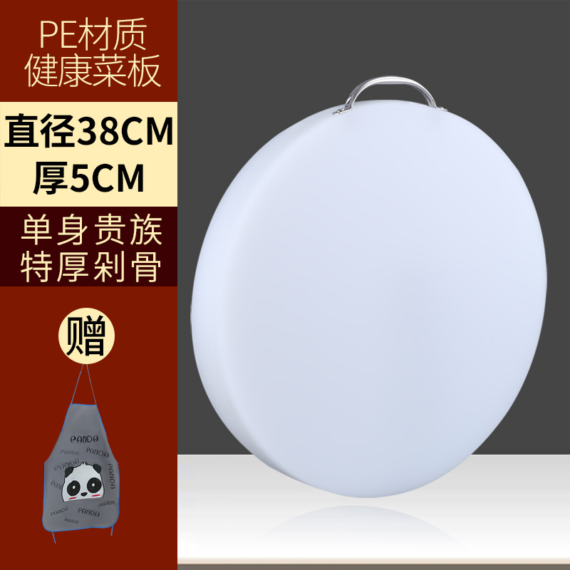 【补贴10%】抗菌防霉切菜板家用砧板和面案板水果面板粘板塑料菜墩pe商用厨房 直径38cm*厚度5cm 抗菌防霉切菜板