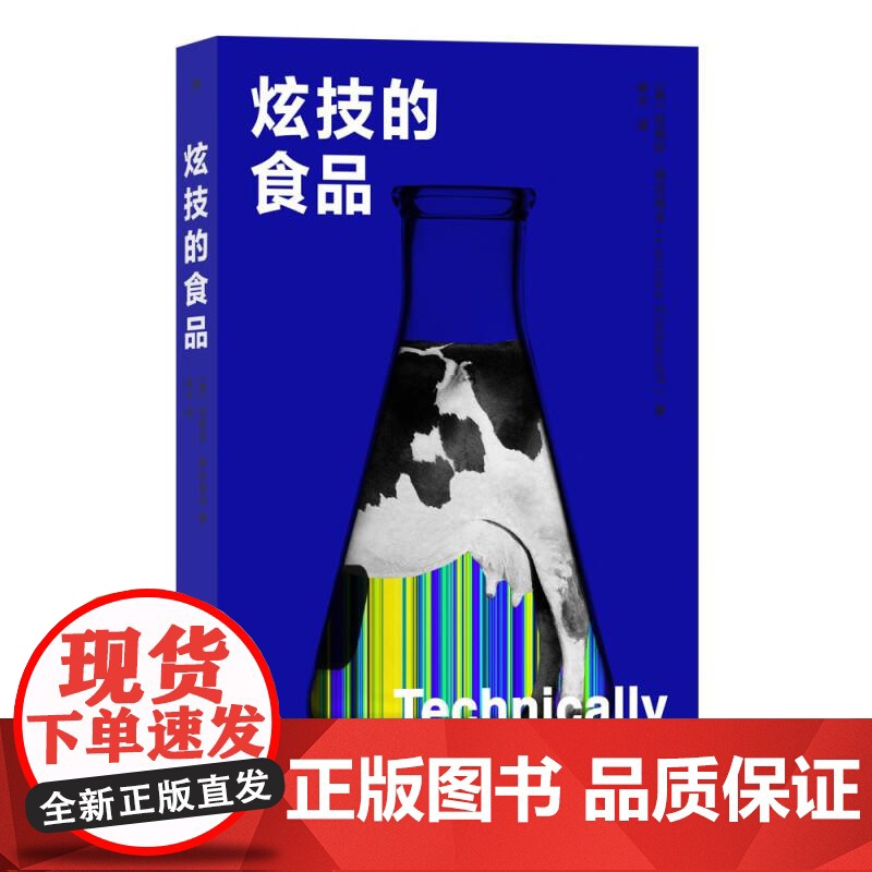 炫技的食品 LarissaZimberof九州出版社高清大图