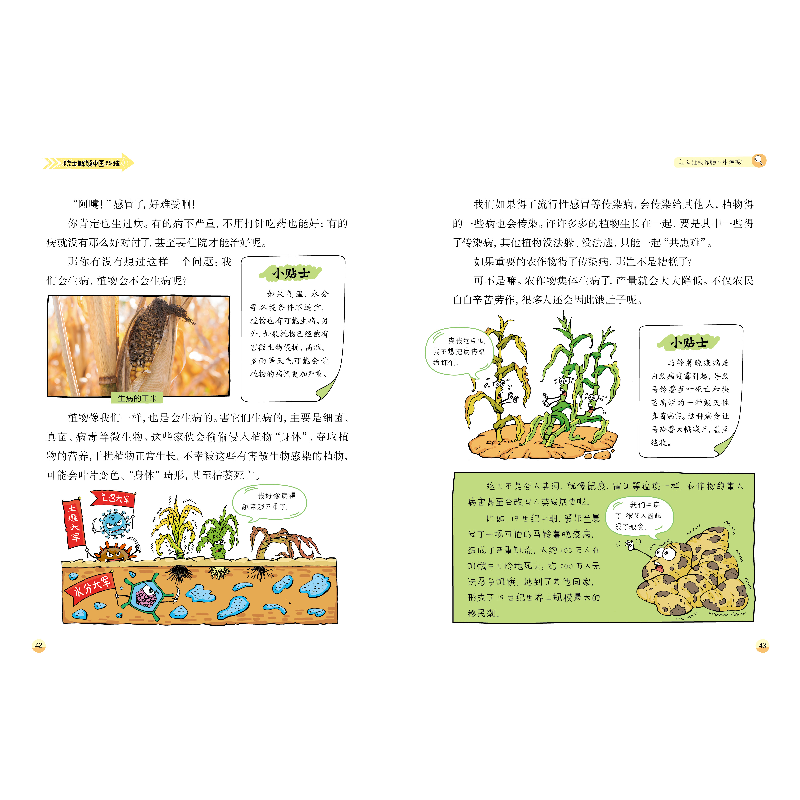 正版新书]农田里的科学魔法傅廷栋9787514878226高清大图