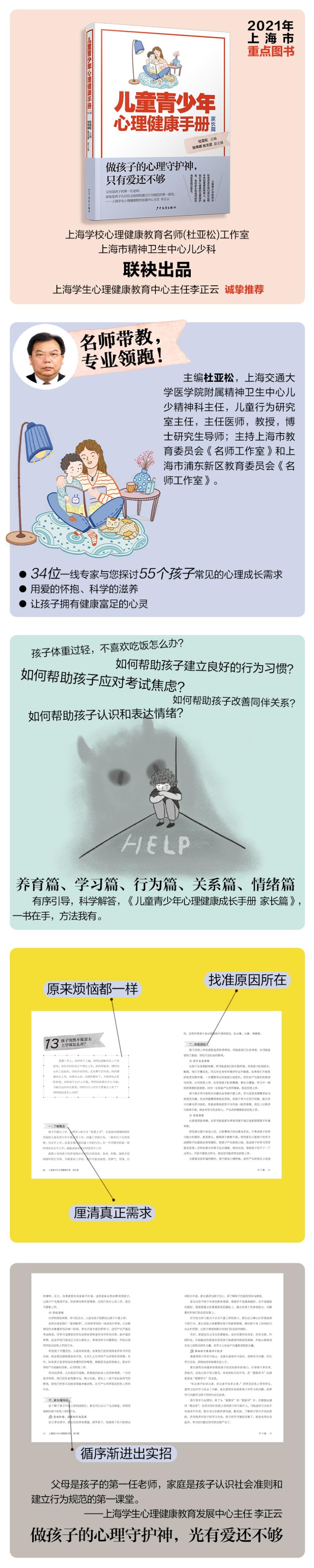 儿童青少年心理健康手册 家长篇