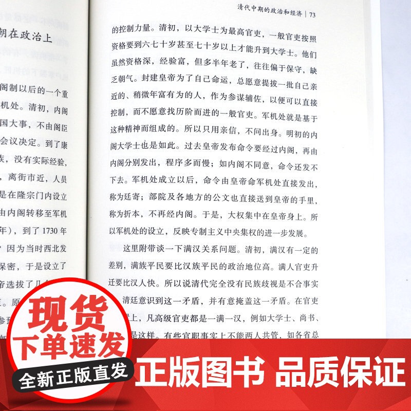 大家小书:清史简述 郑天挺著清史稿讲义述闻清史通鉴书籍高清大图