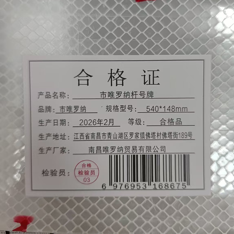 市唯罗纳杆号牌540*148mm块高清大图