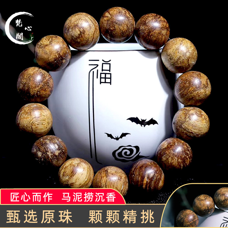 梵心阁 沉香手串男士文玩手链佛珠天然老料马泥涝16mm盘玩木把件儒雅款