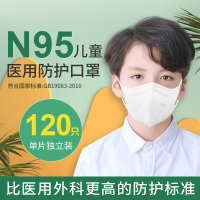 N95儿童医用防护口罩3d立体一次性医疗灭菌级官方正品成人夏季薄-童(6盒)120只医用防护面罩N95单片独立装
