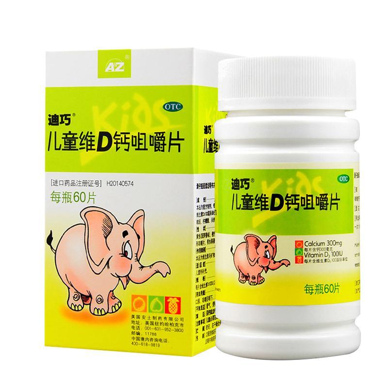 迪巧儿童维d钙咀嚼片60片盒维生素d儿童青少年补钙视频