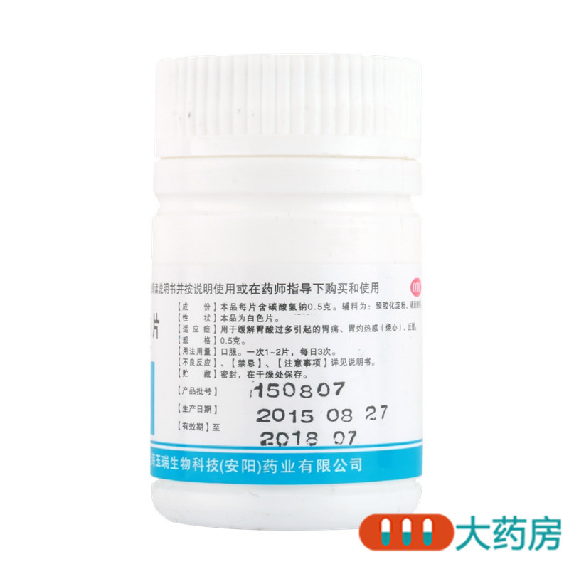 [4盒]玉威碳酸氢钠片0.5g*100片/瓶*4盒胃酸过多胃痛