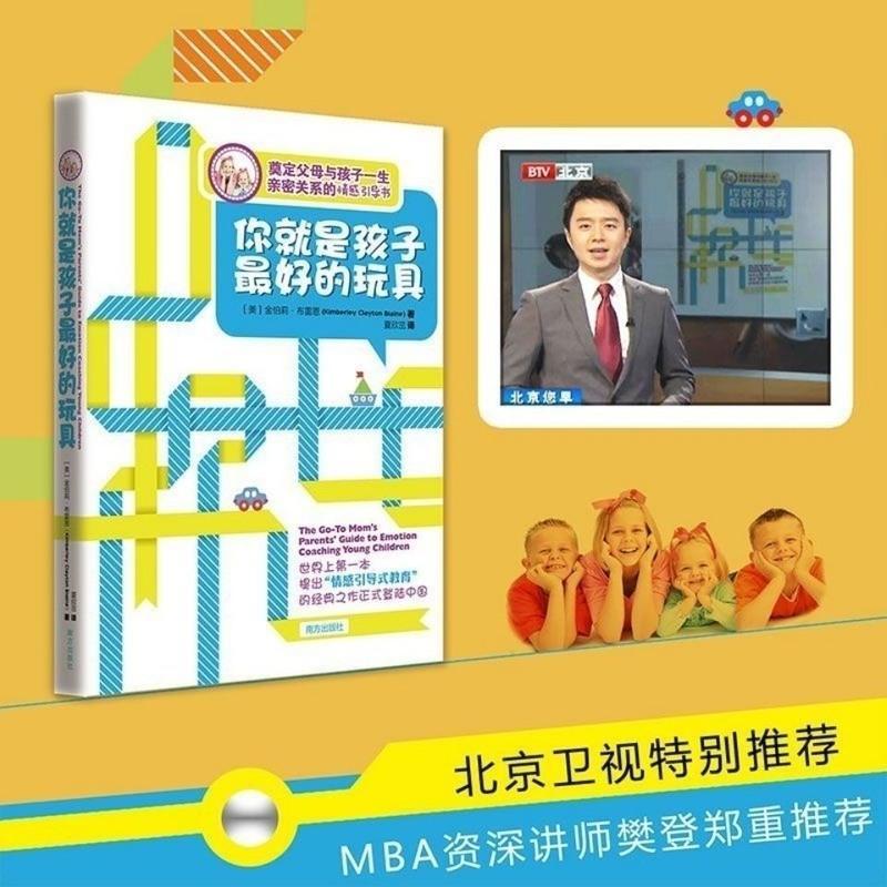 11-12 你就是孩子最好的玩具 你就是孩子最好的玩具书 樊登读书会推荐你是孩子最好的玩具