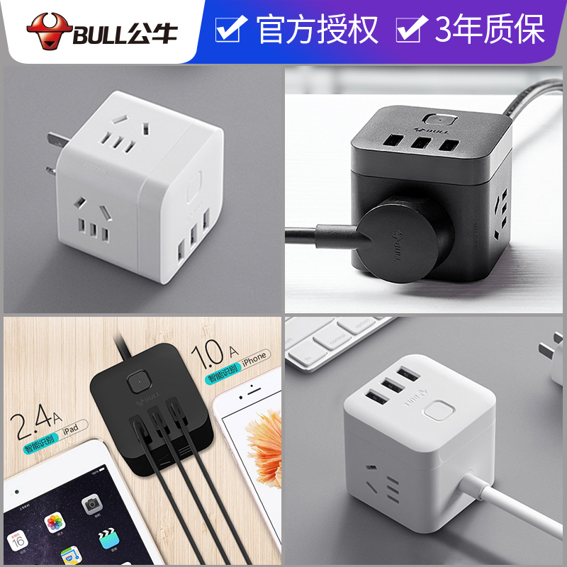 BULL公牛插座魔方USB带线1.5米插线板多功能智能转换器家用接线板插排插座白色魔方插座U303U 1.5米