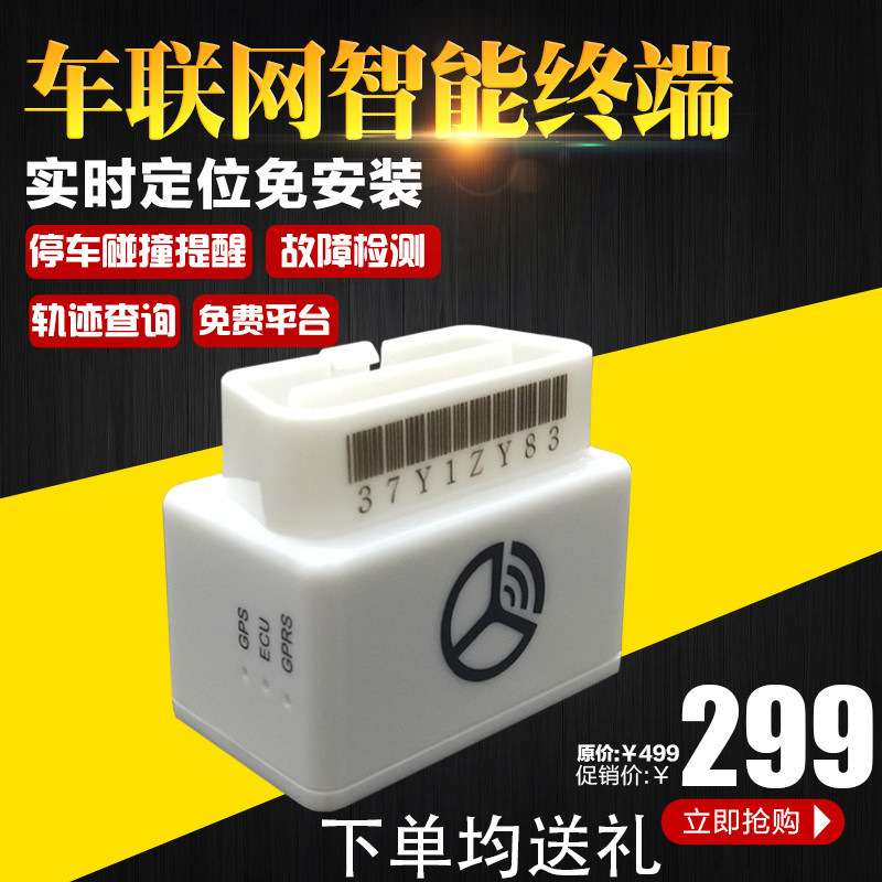 智驾盒子GPS定位器汽车OBD车联网 微型跟踪器车载电脑故障检测仪