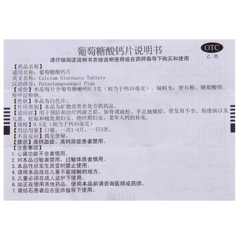 [10瓶]力 葡萄糖酸钙片 0.5g*100片/盒*10瓶 预防和治疗钙缺乏症钙补充骨质疏松