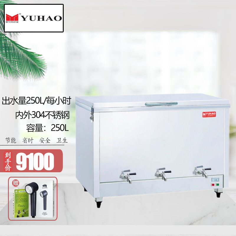 裕豪 YUHAO开水机商用大容量不锈钢开水机ZK-120开水器250L 需当面签收