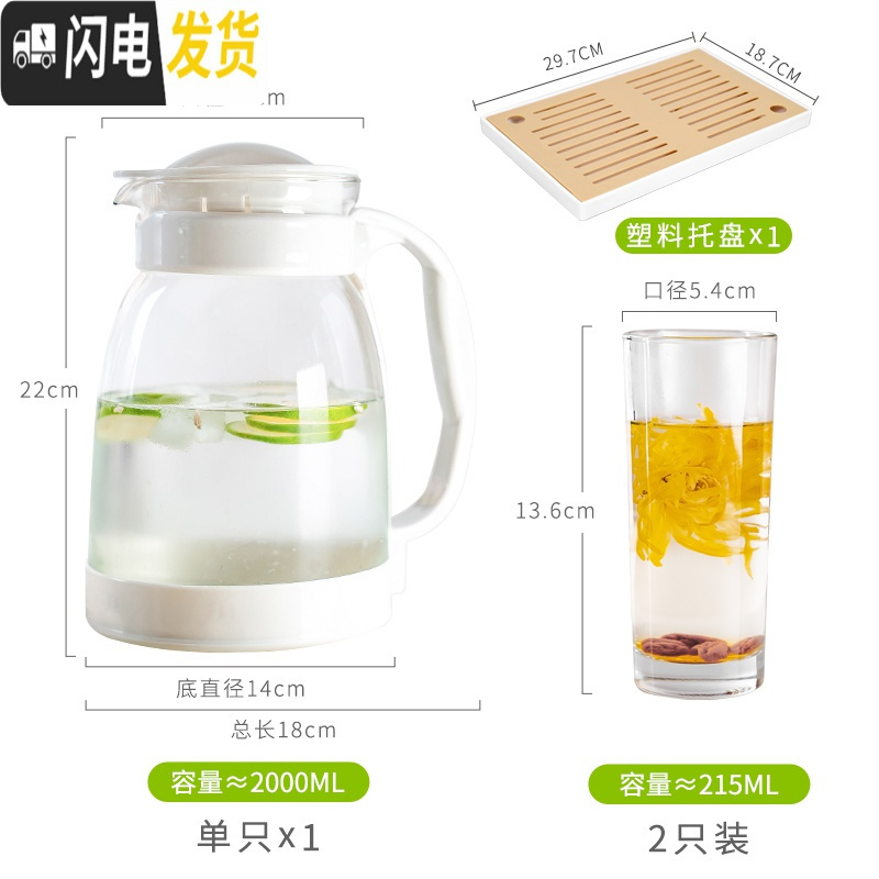 三维工匠可高温玻璃水壶大盛水装水容器透明冷水壶凉白开水杯冰箱冷热两用 白茶壶+[2个直身杯]+塑料托盘凉水壶
