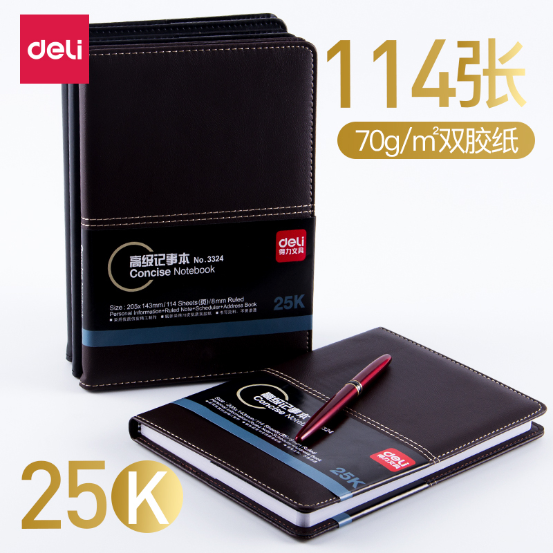 得力deli3324记事本25K商务皮面笔记本日记本办公用品笔记本记事本会议记录本可定制