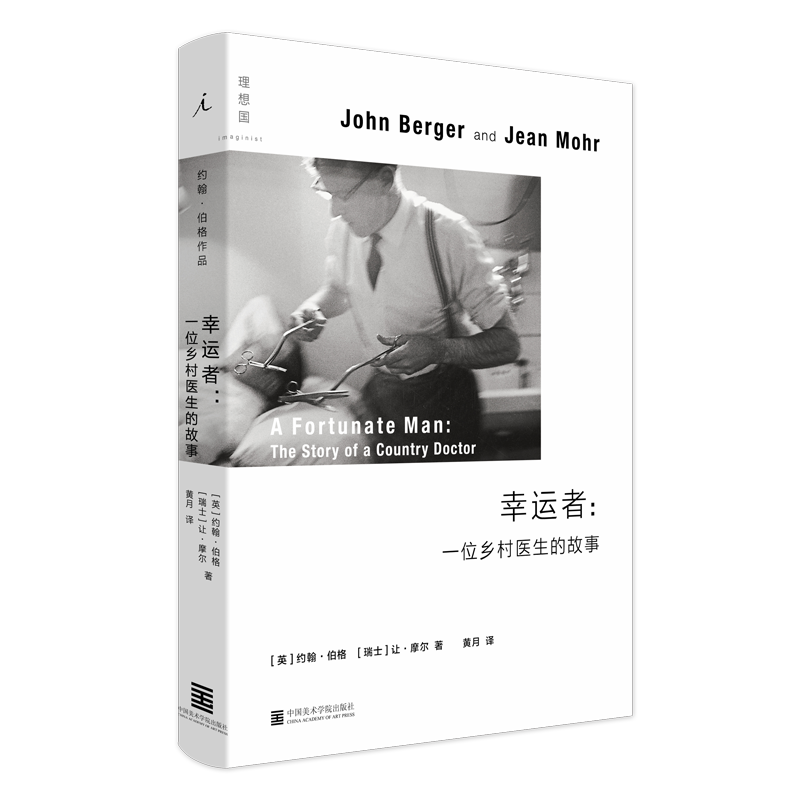 醉染图书幸运者--一位乡村医生的故事(精)/理想国9787550319929高清大图