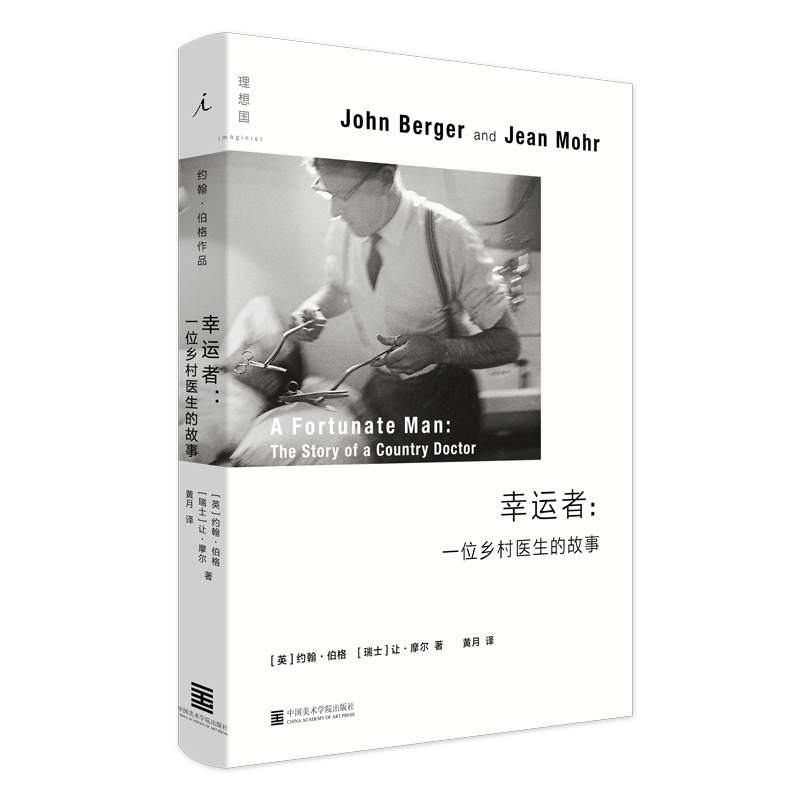 醉染图书幸运者--一位乡村医生的故事(精)/理想国9787550319929图片