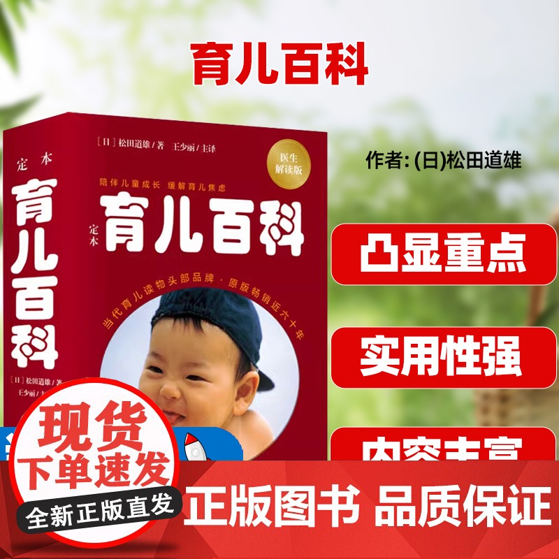 定本 育儿百科 医生解读版(日)松田道雄华夏出版社有限公司9787522205328高清大图