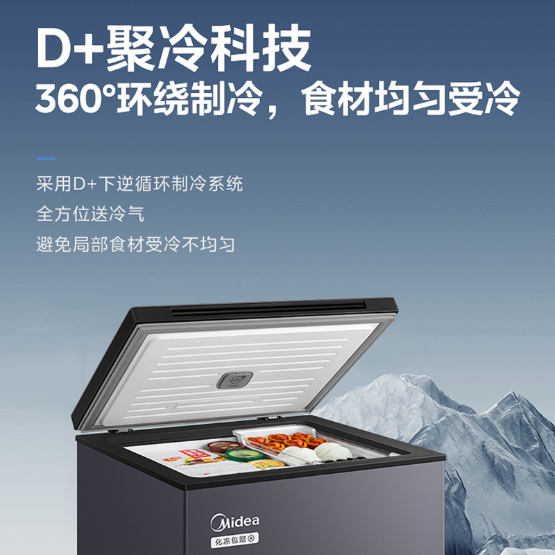 美的145升冷柜PCM抑菌内胆 纳米银碳净化 冷冻冷藏转换BD/BC-145KGEM
