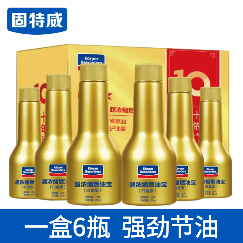 固特威汽车燃油宝高效除积碳清洗剂除碳汽油添加剂节油宝油路清洗剂 【强劲节油】一盒6瓶