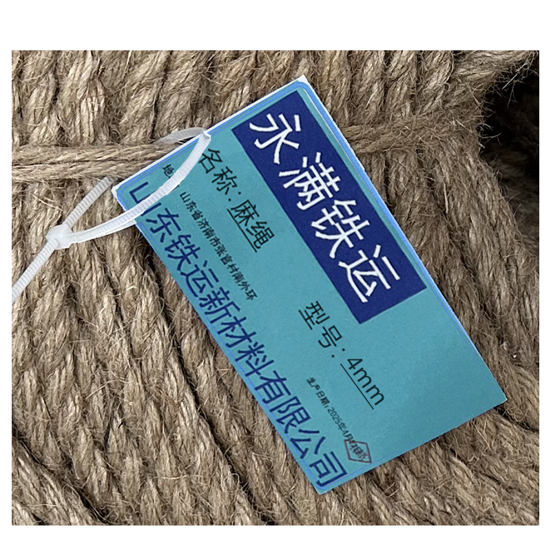 永满铁运 麻绳 4mm 米高清大图