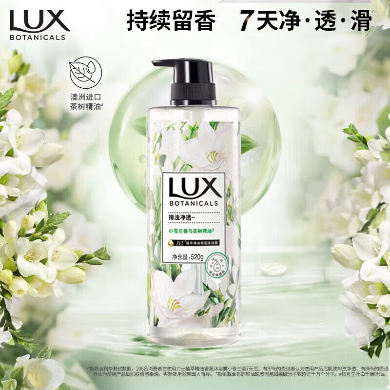 力士(LUX)植萃精油香氛沐浴露520ml