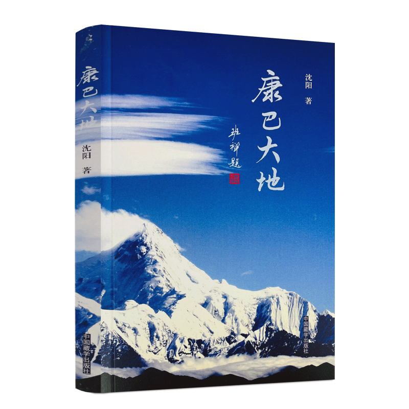 天星《康巴大地》