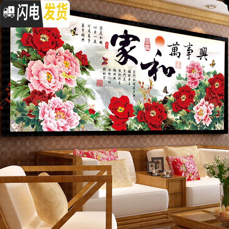 三维工匠十字绣大幅客厅2019新款线绣全满绣家和万事兴牡丹 品质棉线[中格/3股]150X70厘米加线30送工具免费补高清大图