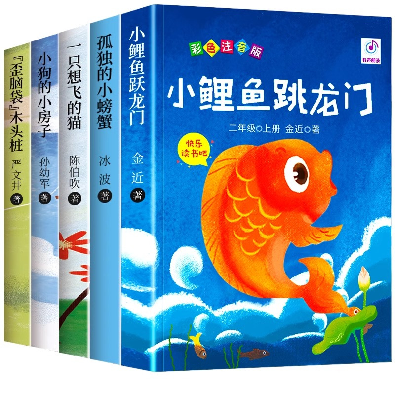 [全9册]课外书+看图+阅读+口算+字帖 [正版]全套5册小鲤鱼跳龙门二年级上册课外书必读注音版快乐读书吧二上语文阅读书