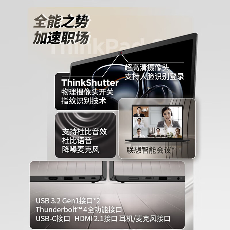 [2024款 Win11]联想ThinkPad S2 06CD 13.3英寸超轻薄笔记本电脑 (英特尔酷睿Ultra7-155H 16G内存 1TB固态)黑色 标配