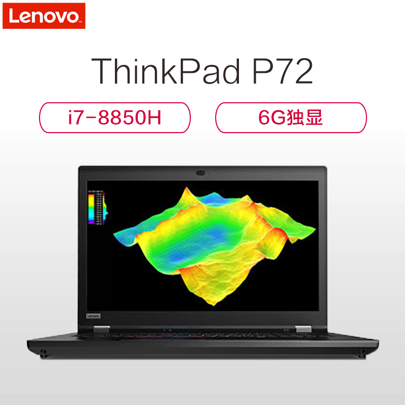 联想 LENOVO ThinkPad P72 17.3英寸移动工作站笔记本(台)