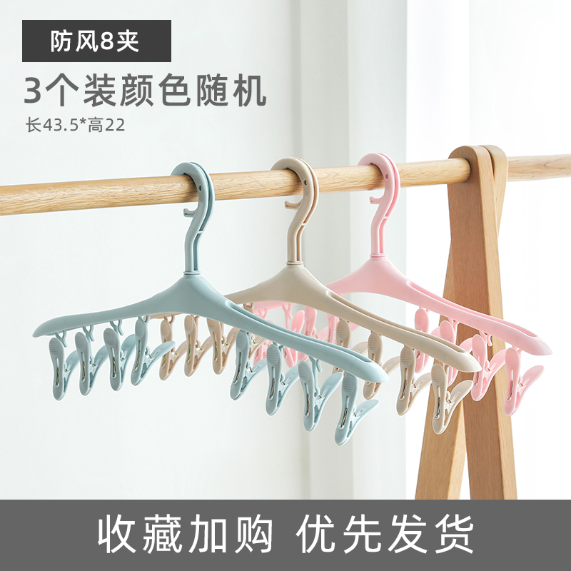 可折叠防风衣架内衣袜子文胸晾晒夹宝宝夹子多功能衣架衣挂晾晒架 三维工匠 3个装混色/8夹高清大图