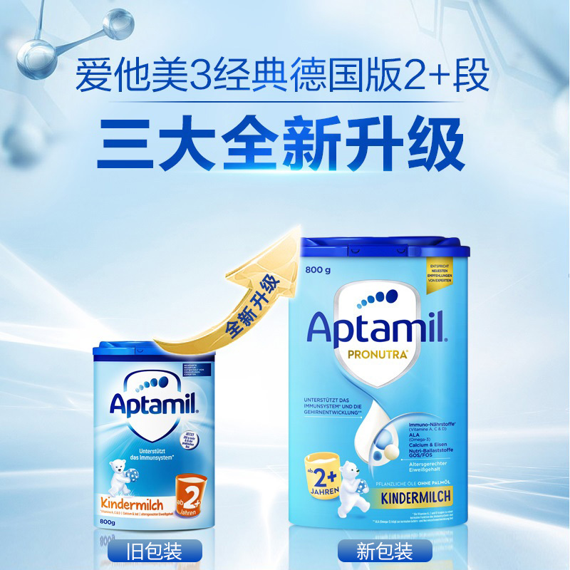 [3罐装 有效期2026年2月后]原装进口德国爱他美Aptamil婴幼儿奶粉2+段800g 2岁以上 进口儿童奶粉